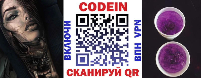 Кодеиновый сироп Lean Purple Drank  Златоуст 